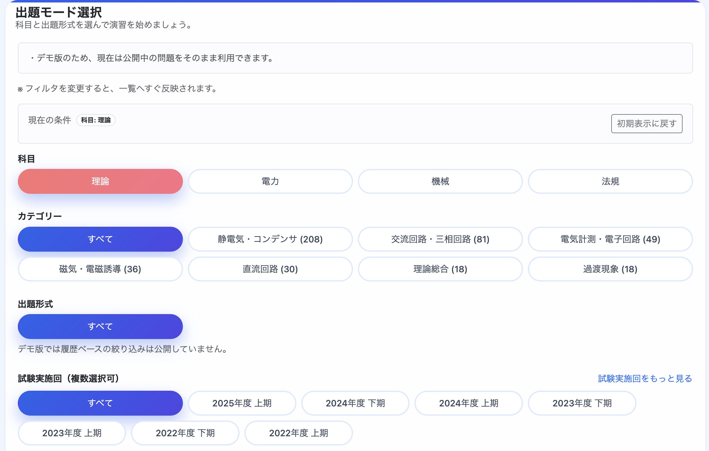 kakotreの年度や科目選択が分かるスクリーンショット