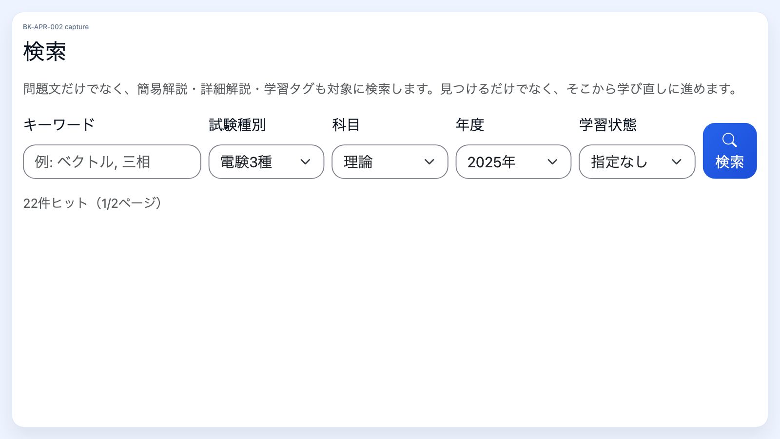 カコトレのデモ版LPまたは問題一覧のスクリーンショット