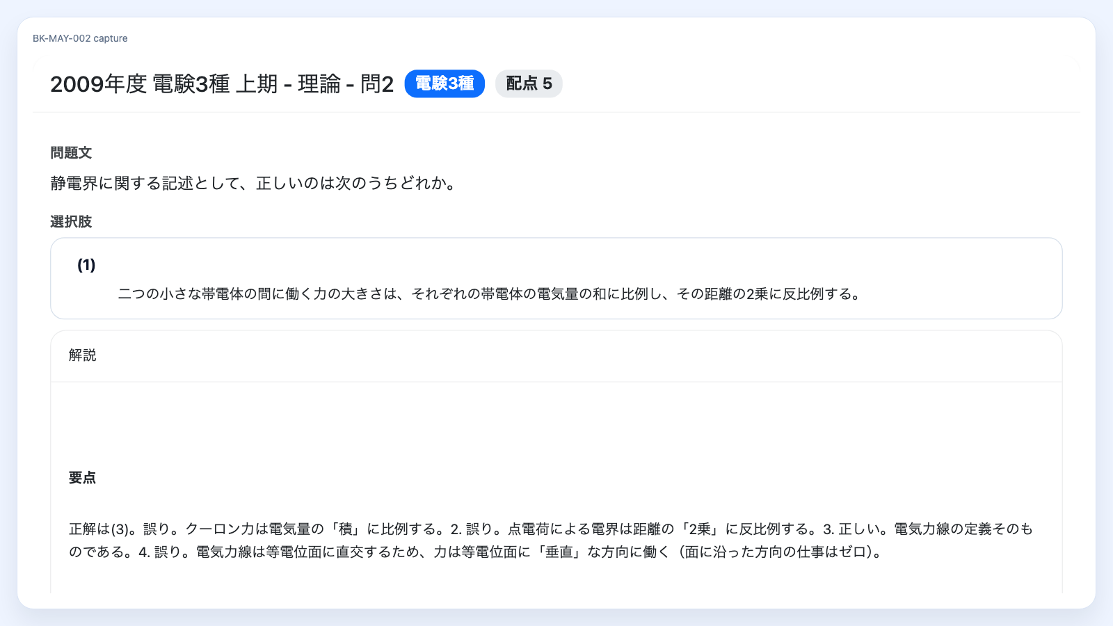 問題と解説を行き来するkakotreのスクリーンショット