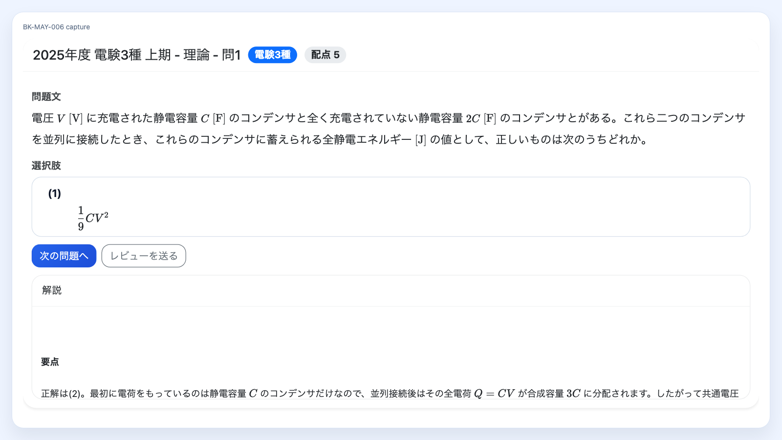 理論の問題と解説を行き来するkakotreのスクリーンショット