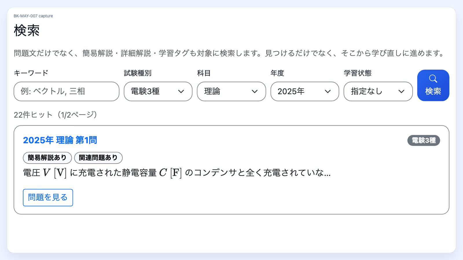 年度や科目から問題へ入るkakotreのスクリーンショット