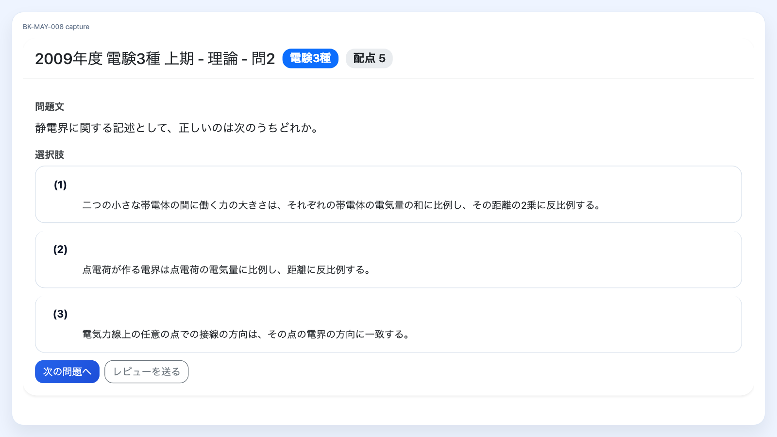 問題を見て進むか戻るかを判断するkakotreのスクリーンショット