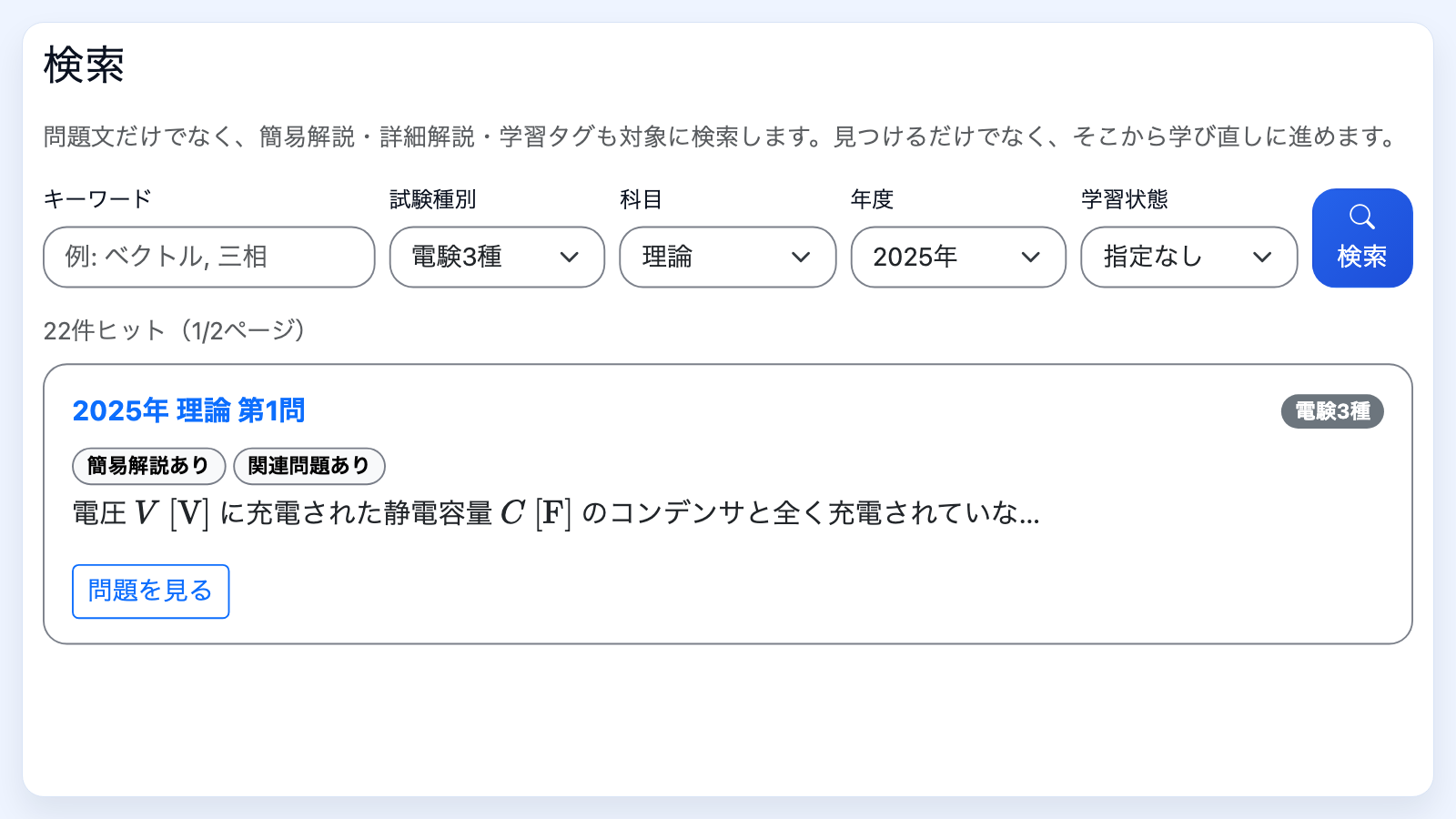 年度や科目から問題へ入るkakotreのスクリーンショット