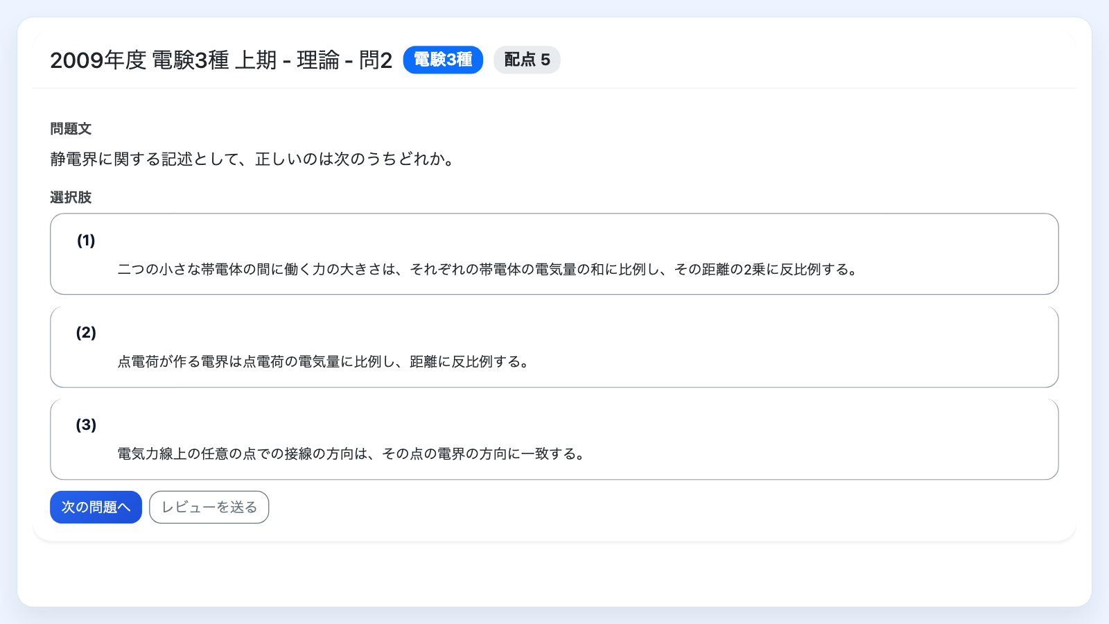 画面上で問題へ触れるkakotreのスクリーンショット