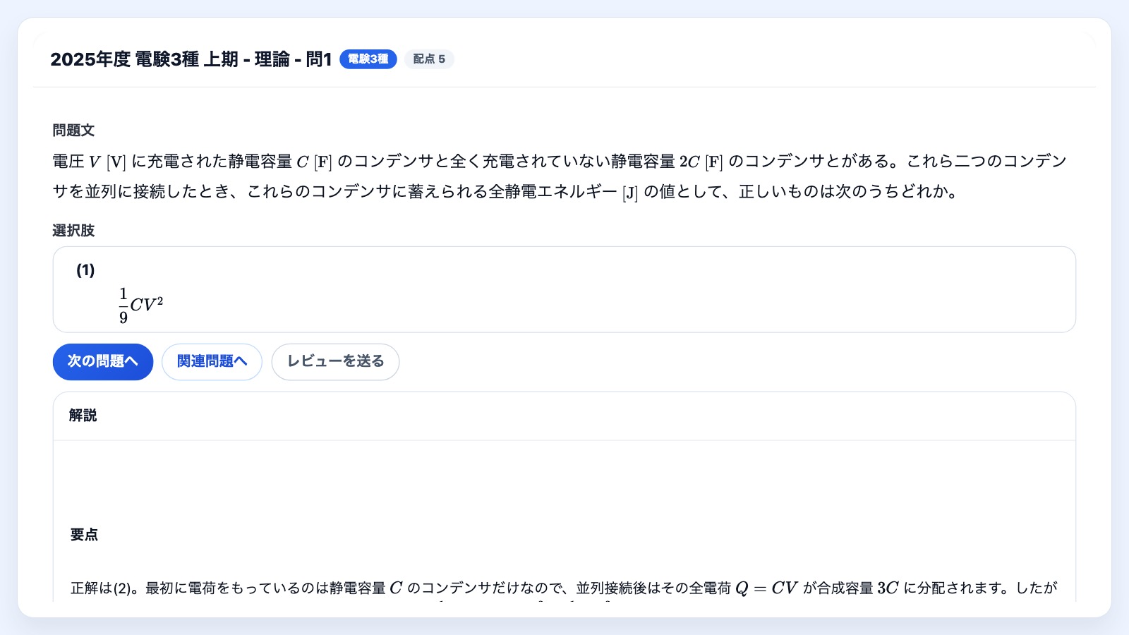 カコトレで理論問題を画面上で解き解説へ戻る流れ