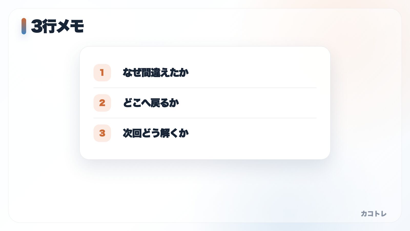 過去問復習ノートに書く3行